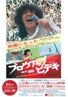二十歳のヤングマン“西城秀樹”のライヴを疑似体験　ドキュメンタリー『ブロウアップ ヒデキ』の東京追加上映が決定