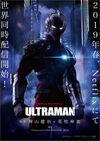 3DCGアニメ『ULTRAMAN』 2019年春にNetflixで配信決定、初代ウルトラマンの息子の活躍を描く