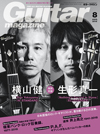 「横山健×生形真一」が表紙を飾る『ギター・マガジン』8月号の特集は「極東パンク・ロック狂奏録。」