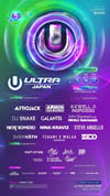 ＜ULTRA JAPAN 2018＞ 第1弾出演アーティスト発表、Afrojack、Nina Kraviz、Zedd、Carl Craig他