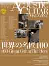世界の名だたるアコースティックギター製作家100人の名鑑特集　『アコースティック・ギター・マガジン』9月号
