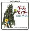 ルーカスフィルム公認の絵本シリーズから『ダース・ヴェイダーと子どもたち ぬりえBOOK』発売