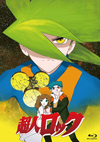 劇場版アニメ『超人ロック』が初Blu-ray化