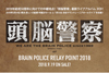 頭脳警察の最新ライヴ・アルバム『BRAIN POLICE RELAY POINT 2018』が9月発売