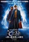 「ハリー・ポッター」魔法ワールド最新作『ファンタスティック・ビーストと黒い魔法使いの誕生』 日本予告編映像が公開
