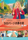 スター・トレック好きの自閉症の女の子をダコタ・ファニングが好演　映画『500ページの夢の束』の本編映像公開