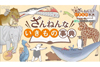 『ざんねんないきもの事典』がNHK Eテレでショートアニメ化、予告映像公開