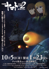 『宇宙戦艦ヤマト2202　愛の戦士たち』のテレビアニメ版が10月より放送決定