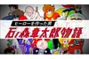 ドラマ『ヒーローを作った男　石ノ森章太郎物語』のPR動画が公開　『24時間テレビ』ドラマスペシャル