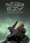 「パトレイバーの日」に公式サイト、twitter、instagramを開設、新たなプロジェクト『PATLABOR EZY』本格始動