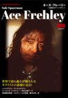 ムック『エース・フレーリー 〜孤高のスペースマン〜』　詳細発表