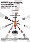 ＜製作50周年記念『2001年宇宙の旅』70mm版特別上映＞開催決定