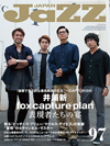 『健康で文化的な最低限度の生活』 fox capture planと井浦新が表紙を飾る『JAZZ JAPAN Vol.97』発売