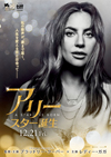 レディー・ガガ主演映画『アリー/ スター誕生』の日本版予告編映像が公開