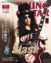 『YOUNG GUITAR』最新10月号の表紙・特集はスラッシュ
