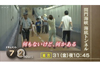 何もないけど、何かある　「関門海峡 海底トンネル」を行き交う人々の３日間　NHK『ドキュメント72時間』8月31日放送