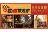 NHK Eテレ『100分de石ノ森章太郎』 9月8日放送