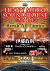 ＜HEAVY METAL SOUNDHOUSE 2018＞開催決定、マーティ・フリードマン、二井原 実、THE MANら出演