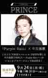 プリンスの音楽人生を中川晃教が歌い演じる　NHKラジオ第1『ロックレジェンド降臨』9月24日放送