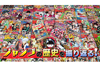 「週刊少年ジャンプ」の50年を振り返る　NHK『ボクらと少年ジャンプの50年』が再放送決定