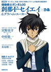 『機動戦士ガンダム00　刹那・Ｆ・セイエイ＆グラハム・エーカー×ぴあ』発売