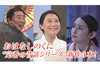 「塚地武雅 × ぶんぶくちゃがま」「友近 × 三まいのおふだ」「早見あかり × かぐやひめ」　Eテレ『おはなしのくに』新作放送決定