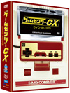 『ゲームセンターCX』DVDシリーズ第15弾　収録内容＆特典詳細発表