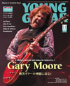 表紙・特集はゲイリー・ムーア　『YOUNG GUITAR』11月号　“ブルース時代”に焦点を当てた入魂の大特集