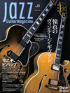 ジャズ・ギターの魅力を詰め込んだ『Jazz Guitar Magazine Vol.1』登場、ヴィンテージ・ギブソン＆ビバップ特集