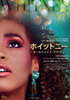 ホイットニー・ヒューストンのオフィシャル・ドキュメンタリー映画『Whitney』　日本公開決定