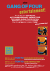 ギャング・オブ・フォー　来日公演が延期に