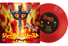 ジューダス・プリースト来日記念　7インチ・レッド・ヴァイナル『ファイアーパワーEP』発売