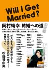 人気連載「岡村靖幸 結婚への道」の単行本第二弾発売、桃井かおり、石田純一、マイク・ミルズなど