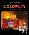 メンバーとスタッフの証言で綴るコールドプレイ 20年の軌跡、書籍『Coldplay Life in Technicolor』発売