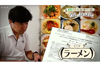 ラーメンの残り汁でエンジンを動かすことを考えた論文ほか「ラーメン」の論文を紹介　Eテレ『ろんぶ〜ん』