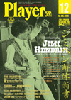 ジミ・ヘンドリックス特集「ジミヘン解体新書」　月刊『Player』12月号