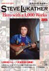 ムック『スティーヴ・ルカサー ヒーロー・ウィズ・1,000ワークス』発売
