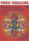 『ミュージック・マガジン』12月号の特集は「フライング・ロータスとブレインフィーダーの10年」