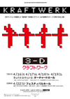 クラフトワークの来日公演が2019年4月に決定