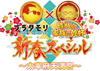 『ブラタモリ×鶴瓶の家族に乾杯　新春スペシャル〜太宰府天満宮〜』1月2日放送