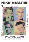 『ミュージック・マガジン』1月号の特集は「ベスト・アルバム2018」