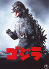 昭和最後のゴジラ映画『ゴジラ』（1984年）を特集した書籍『ゴジラ1984 コンプリーション』発売