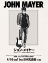 ジョン・メイヤーの来日公演が2019年4月に決定