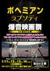 映画『ボヘミアン・ラプソディ』しか上映しない＜ボヘミアン・ラプソディ爆音映画祭＞開催決定