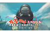 三池崇史によるコマ撮りアニメ『ころがし屋のプン』特集　Eテレ『プチプチ・アニメスペシャル』12月31日放送