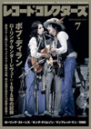 『レコード・コレクターズ7月号』の表紙・特集は「ボブ・ディラン『ローリング・サンダー・レヴュー：1975年の記録』」