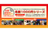 ウルトラ・ヴァイヴ「名盤1000円シリーズ」発売、ウィラード、ジュンスカ、アル・グリーン他