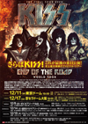 InterFM897『END OF THE ROAD さらばKISS! 〜最後の来日特番〜』11月27日放送