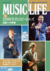 ムック本『MUSIC LIFE 1990年代のビートルズ』発売