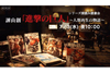 『進撃の巨人』を4人の文学探偵たちが深読み　NHK『シリーズ深読み読書会「進撃の巨人〜人類再生の物語」』7月3日放送